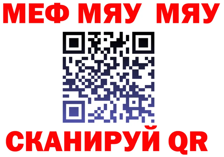 МЯУ-МЯУ mephedrone tor площадка блэк спрут Краснообск